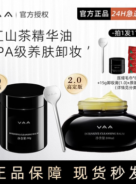 VAA卸妆膏深层清洁脸部毛孔温和脸部眼部卸妆女红山茶养肤焕颜