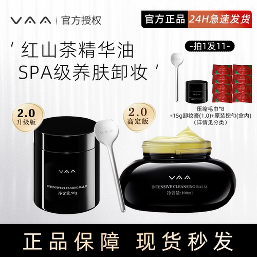 VAA卸妆膏清洁温和卸妆温和