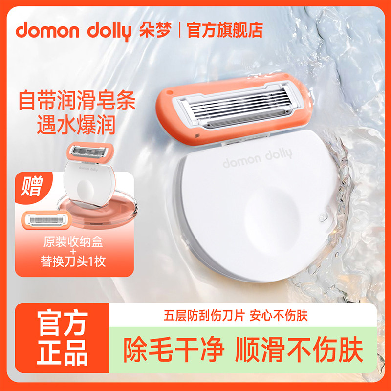 朵梦小圆点脱毛刀刮毛刀女士手动腋毛剃毛刀私处腿毛除手毛刮毛器