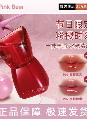 【新年礼物】pinkbear皮可熊丰唇蜜口红唇釉镜面水光唇彩化妆品