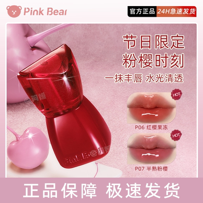 【圣诞礼物】pinkbear皮可熊丰唇蜜口红唇釉镜面水光唇彩化妆品