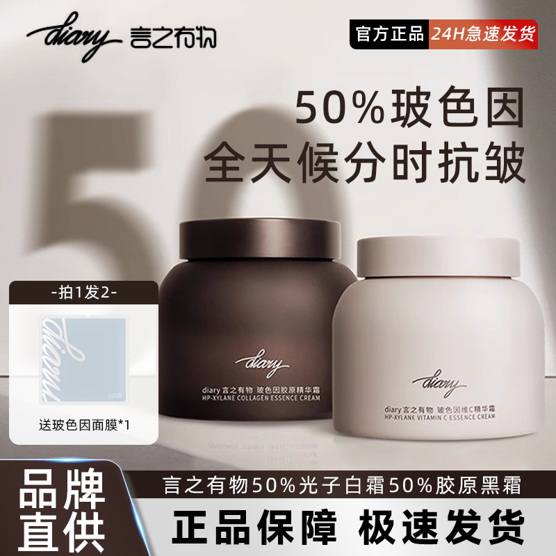 言之有物50%玻色因胶原维c光子面霜白霜日霜抗皱修护保湿补水提亮