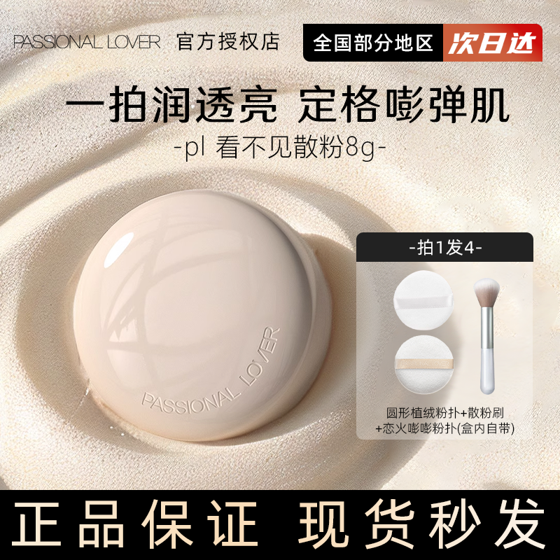 PL蹭不掉嘭嘭散粉粉饼蜜粉定妆持妆柔焦控油油皮不易脱妆