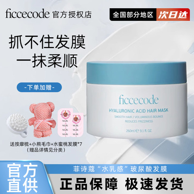 菲诗蔻发膜修护补水柔顺