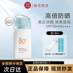 美康粉黛美白水感精华防晒乳隔离妆前提亮三合一水润防晒霜女正品