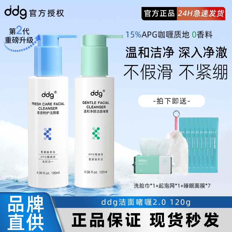 ddg洗面奶蓝胖子氨基酸泡沫洁颜