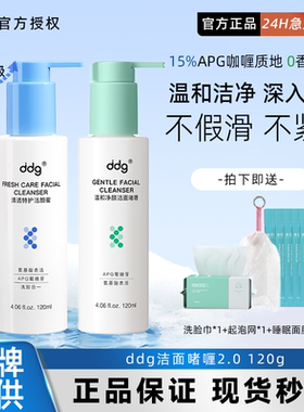 ddg洗面奶蓝胖子氨基酸泡沫洁颜蜜果酸洁面啫喱dgg511绿胖子洁面