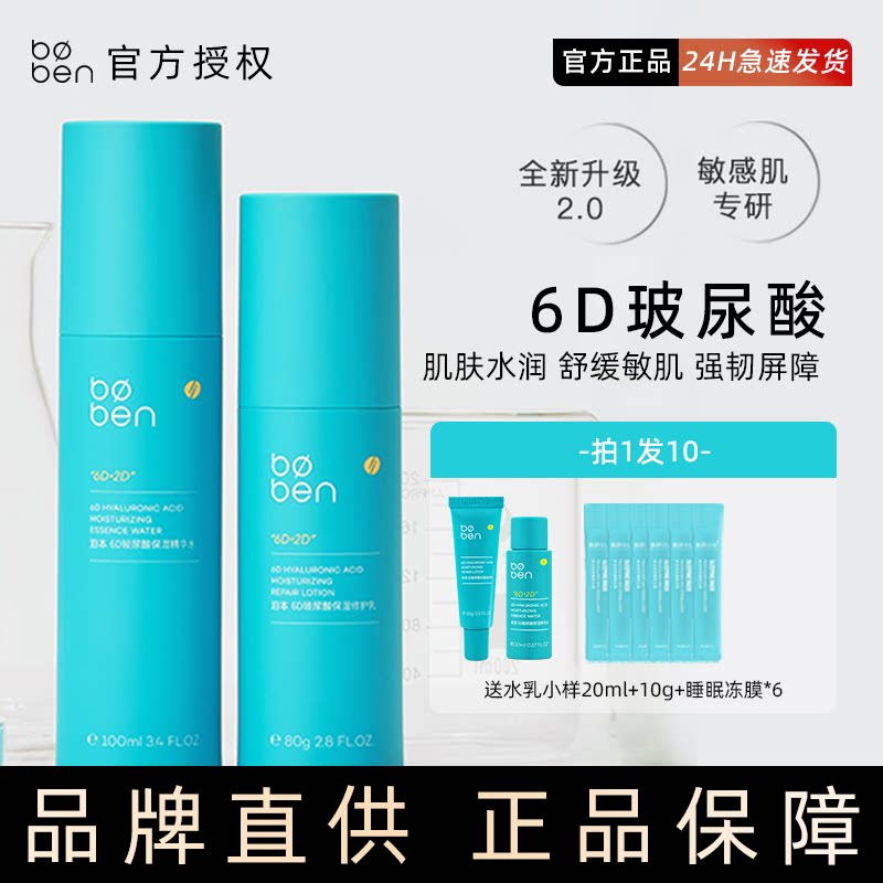 泊本二代6d玻尿酸水乳套装三代姜黄素水乳套装补水保湿波本女