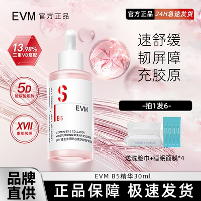 新品维生素精华舒润修护精华液