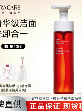 百花萃精华洁颜蜜氨基酸洗面奶