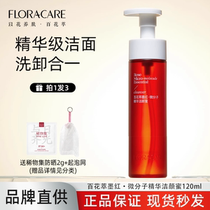 百花萃精华洁颜蜜氨基酸洗面奶