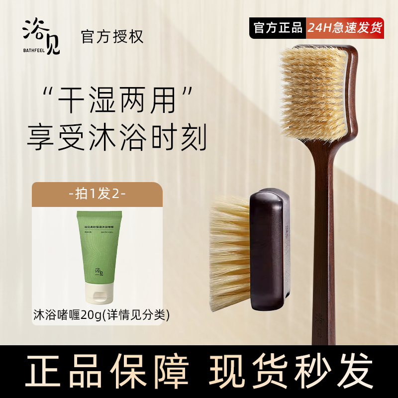 浴見烏檀木浴刷洗澡刷沐浴刷