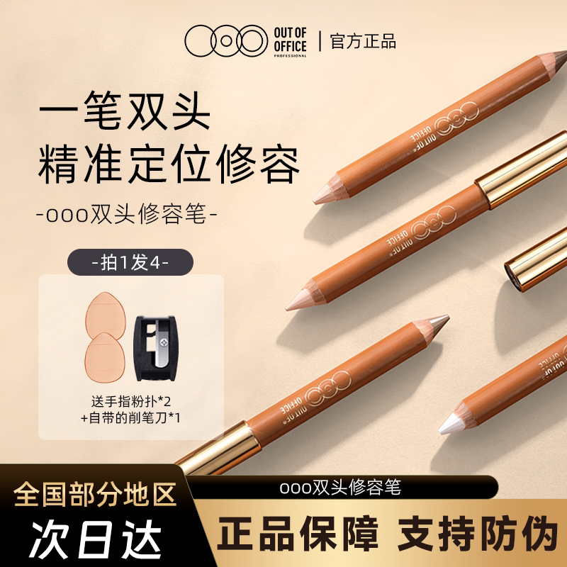 双头修容笔膏OOO阴影棒高光提亮图片