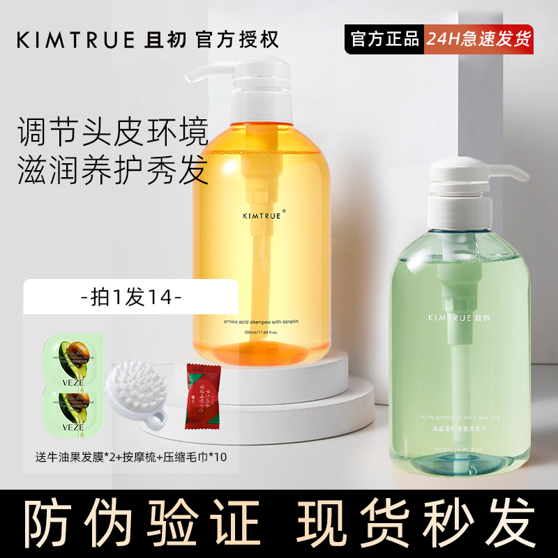 KIMTRUE且初/KT海盐洗发水无硅油蓬松去屑止痒控油氨基酸kimture