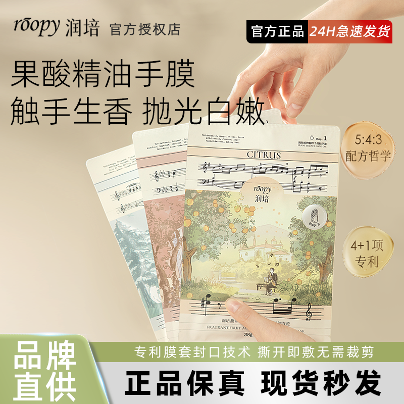 润培roopy手膜套女保湿补水细嫩双手部护理去茧死皮细纹