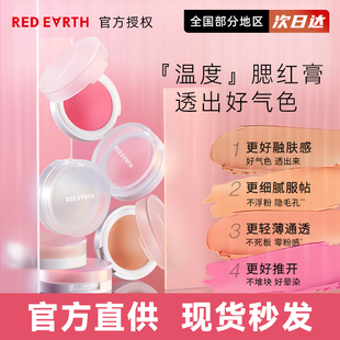 红地球腮红膏女收敛色膨胀色温度单色修容自然提亮官方正品