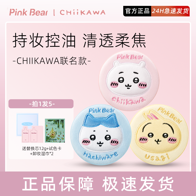 乌萨奇联名PinkBear皮可熊气垫