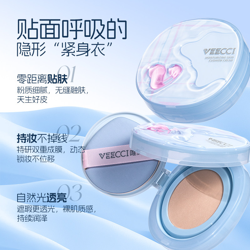 VEECCI/唯资凝光紧身衣气垫霜细腻持久润泽轻透裸感持妆不掉线女,彩妆/香水/美妆工具,气垫,淘宝优惠券,粉丝福利购,淘宝优惠卷