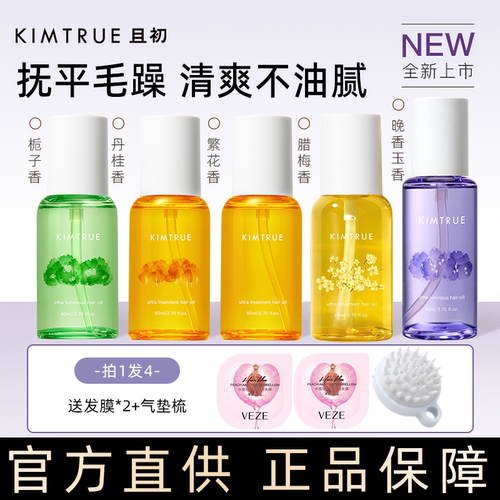今天发货！且初护发精油桂花果香