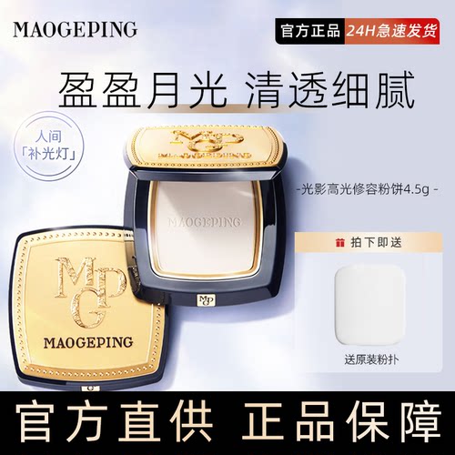 毛戈平高光修容粉饼光影塑颜
