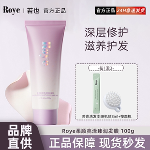 Roye若也滋润发膜轻盈水润干枯补水顺滑女士柔顺改善毛躁护发素