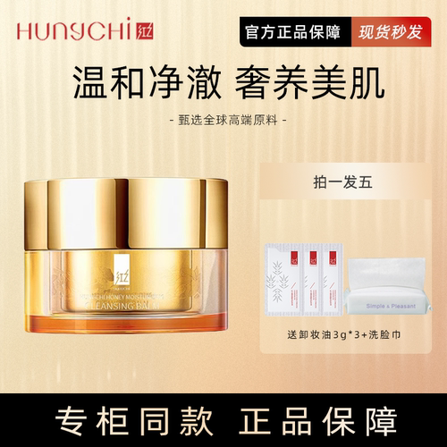 红之卸妆膏温和养护深度清洁油