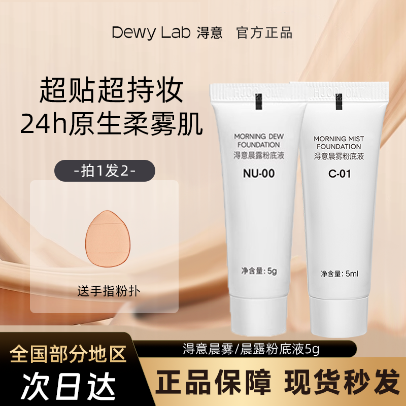 5g超值中样淂意超贴瓶粉底液