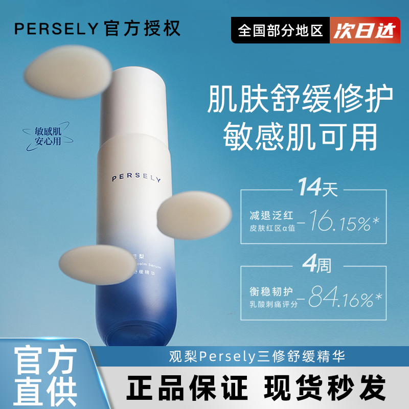 官方直供观梨三修精华正品现货发