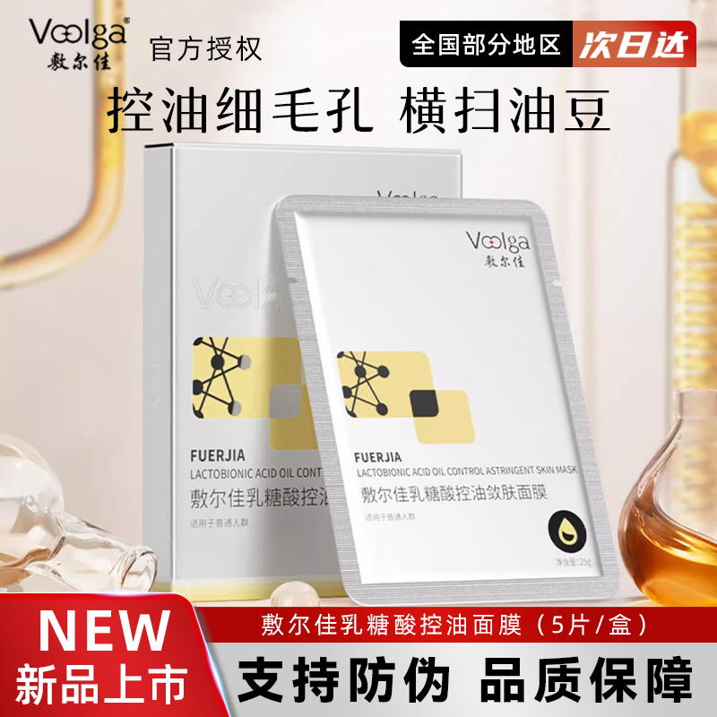 敷尔佳乳糖酸控油敛肤面膜收缩毛孔祛痘保湿舒缓肌肤清爽紧致