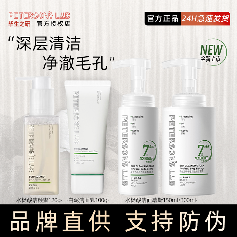 拍下立减超优惠毕生之研洗面奶