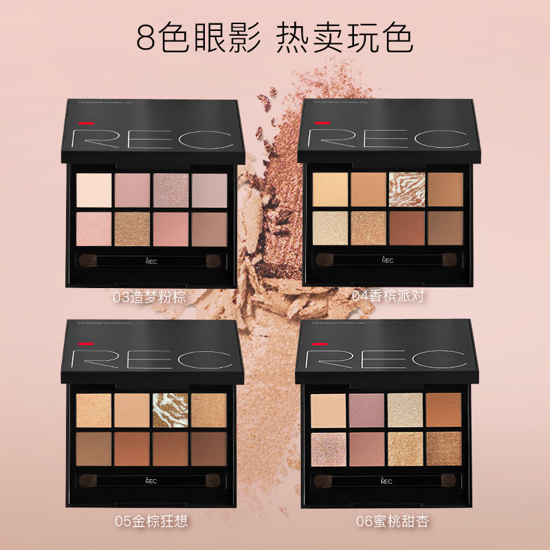 REC芮客玩家多控8色眼影盘自然哑光大地色日常淡妆