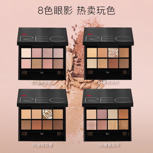 REC芮客玩家多控8色眼影盘自然哑光大地色日常淡妆