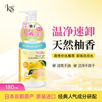 ks珂爱诗柚子卸妆乳柚子卸妆洁面啫喱日本进口卸妆油经典版500ml