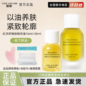 皙阁红木籽油精华脸部提拉紧致