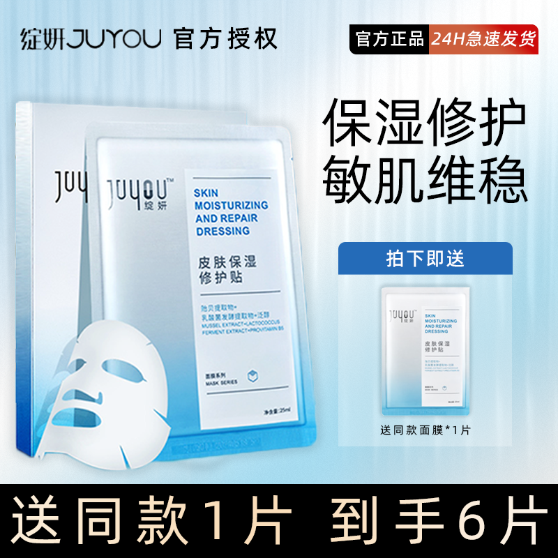 绽妍皮肤保湿修护贴蓝膜精华贴片式面膜舒缓敏感补水敏肌修护屏障怎么样,好用不?