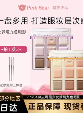 皮可熊九色眼影盘修容综合盘