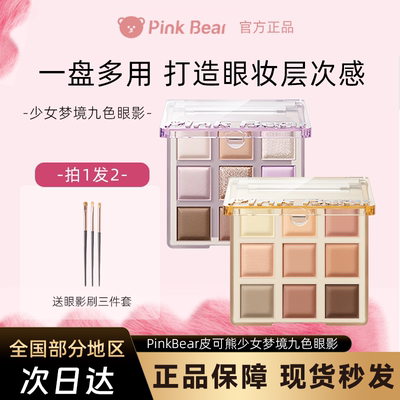 皮可熊九色眼影盘修容综合盘