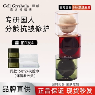 现货 正品 译龄分龄面霜抗皱淡纹紧致胶原保湿 护肤植物a醇保湿