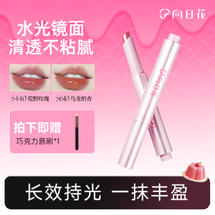 向日花固体唇蜜唇釉精华镜面水光光面不易沾口红成膜百搭自然低饱