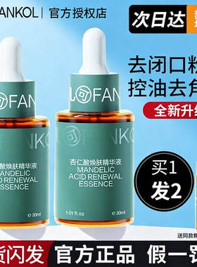 凡可杏仁酸焕肤精华液果酸祛痘