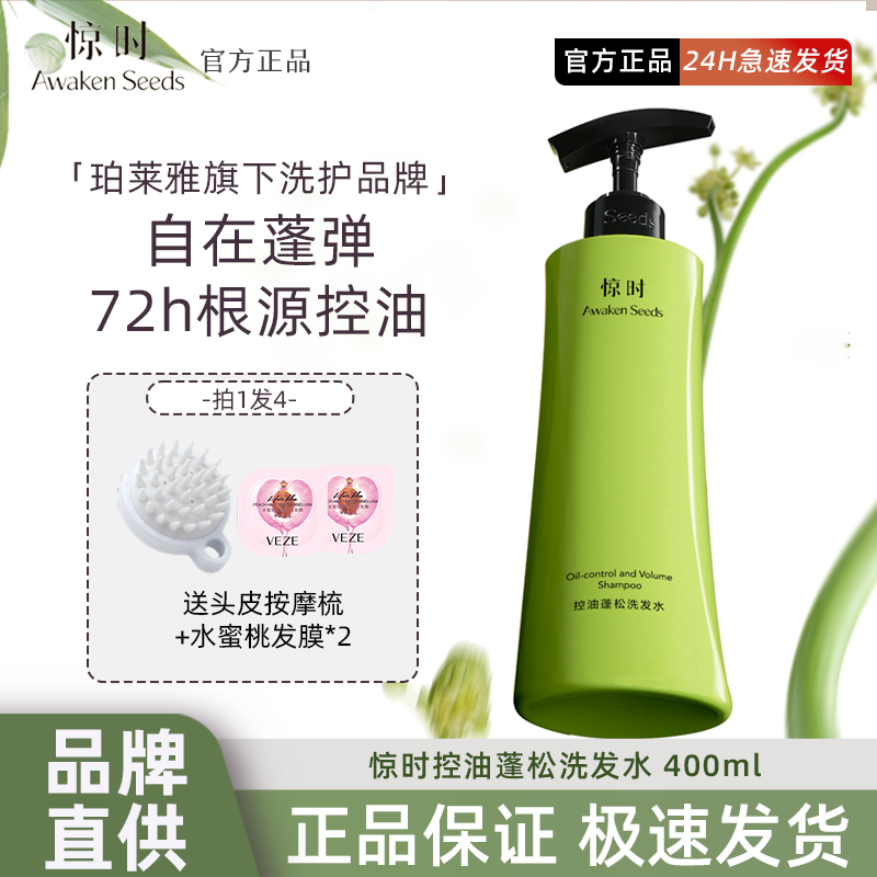 惊时洗发水氨基酸控油蓬松去屑止痒清爽无硅油氨基酸洗发水