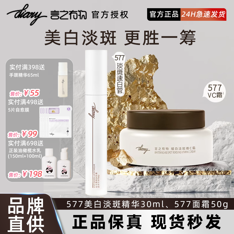 言之有物577褪黑淡斑美白精华