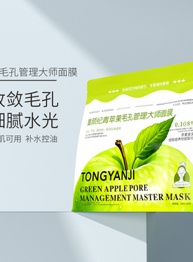 童颜纪青苹果毛孔管理大师面膜