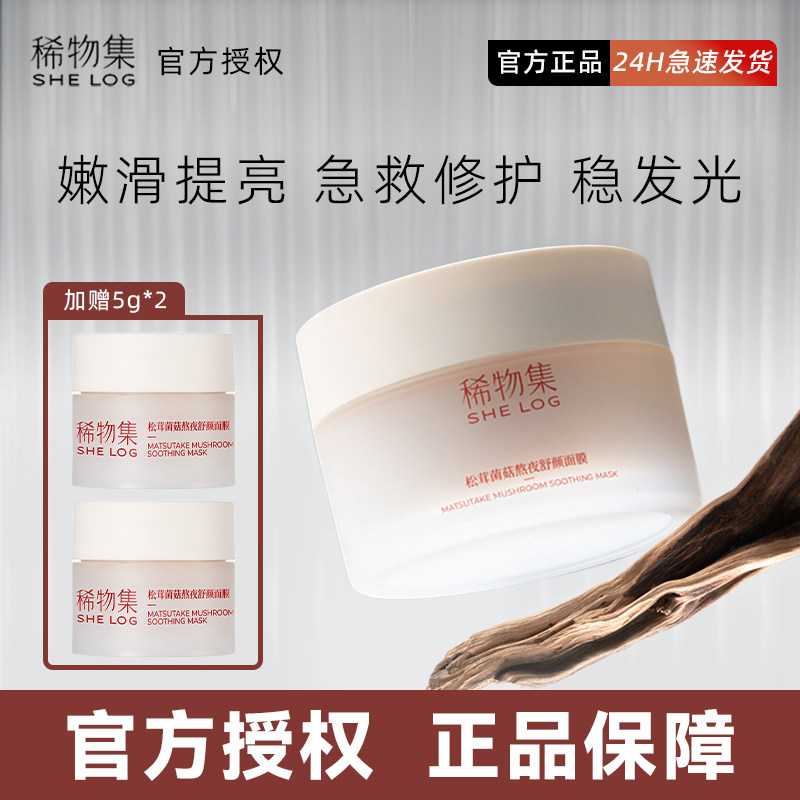 稀物集小蘑罐熬夜涂抹式面膜提亮抗红修护补水女舒缓修护敏感肌高性价比高么？