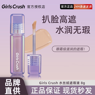 girlscursh提亮液水丝绒遮瑕液保湿脸部粉白色高光眼部泪沟黑眼圈