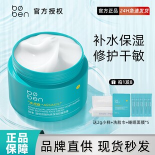 泊本面霜女乳液保湿补水滋润修护舒缓秋冬男士官方官网正品