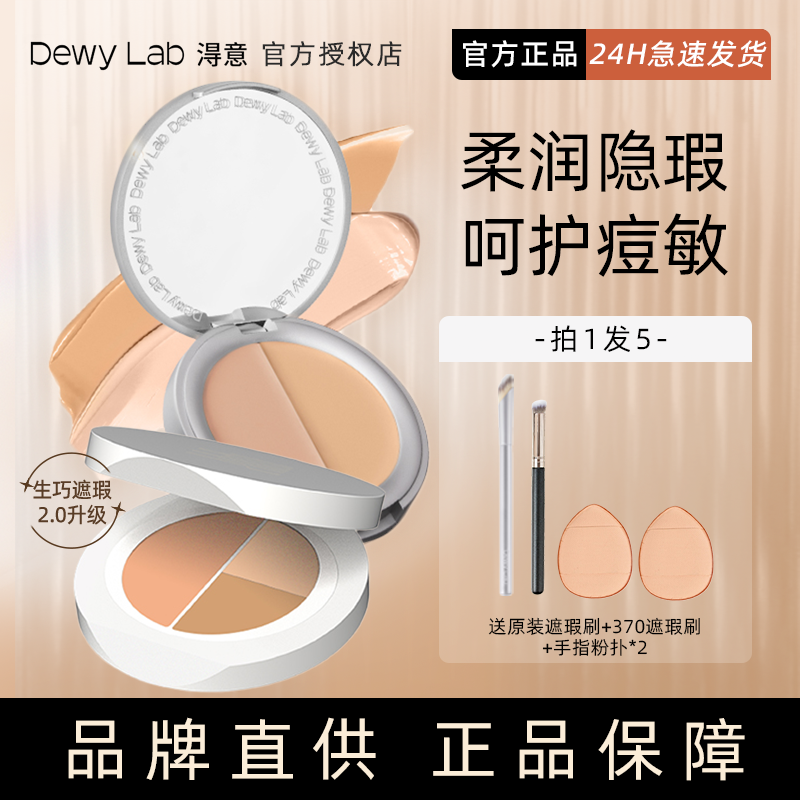 询价超优惠！得意遮瑕当天发货