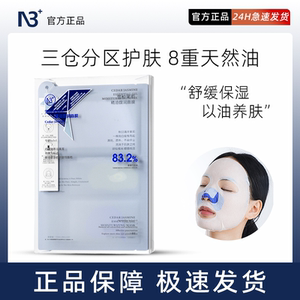 N3+舒缓肌肤保湿补水细腻水嫩贴片雪松茉莉精油馥润面膜