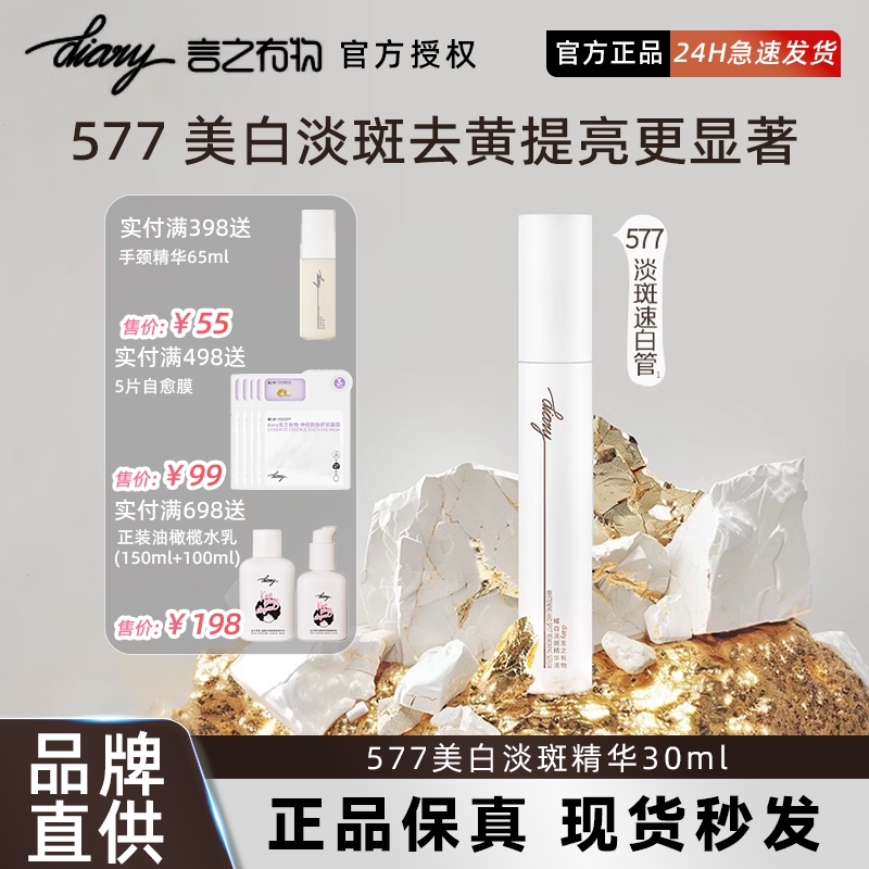 言之有物577褪黑淡斑美白精华去黄提亮改善暗沉肤色祛痘印保湿