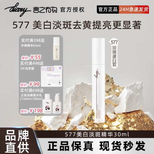 言之有物577褪黑淡斑美白精华去黄提亮改善暗沉肤色祛痘印保湿